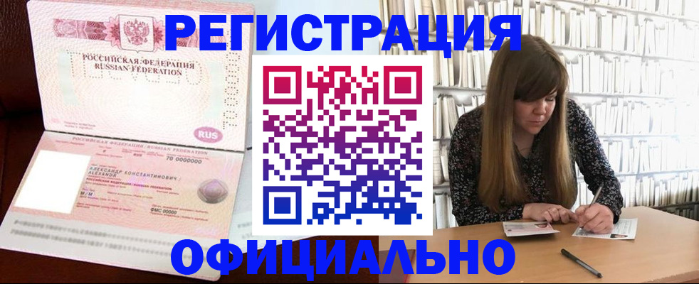 прописка иностранных граждан в Пущино