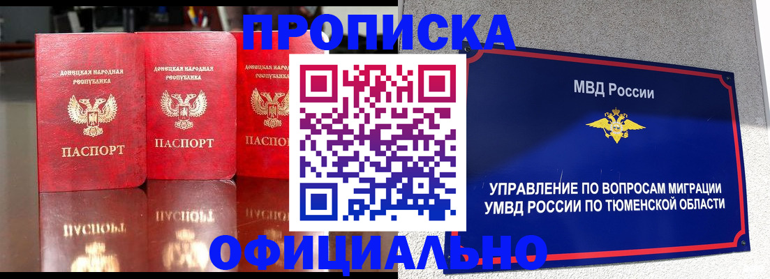 временная прописка в Пущино