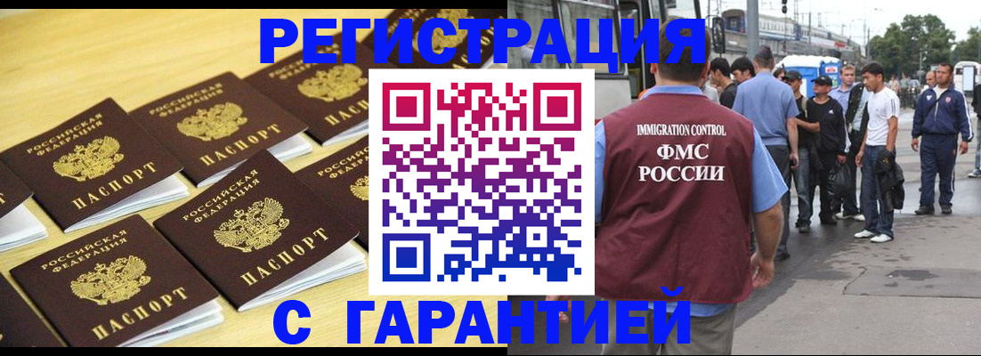 прописка для работы в Пущино