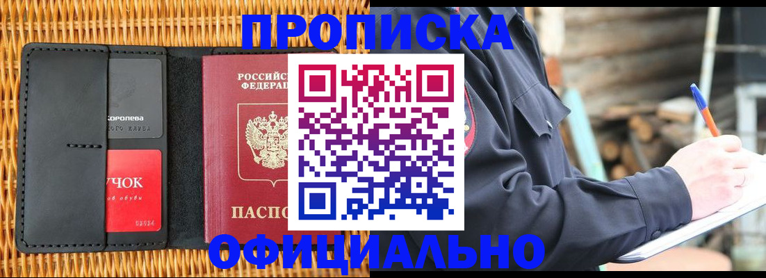 прописка штамп в Пущино